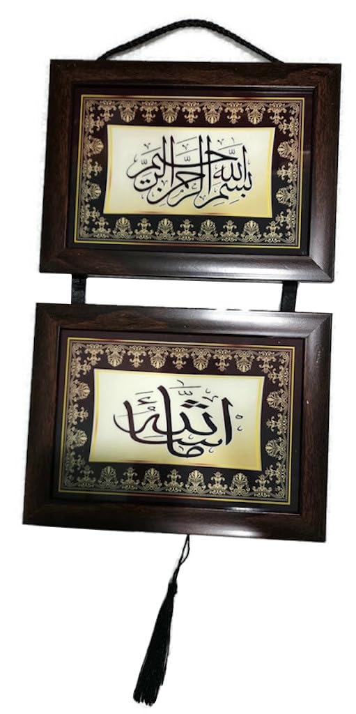 Islam Decorative Wall Hanging Plates Display AMN-435 Bismillah Frame Door House Room Decor Ornament Arabic Calligraphy Eid Ramadan Muslim Gift (Brown_Masha Allah)