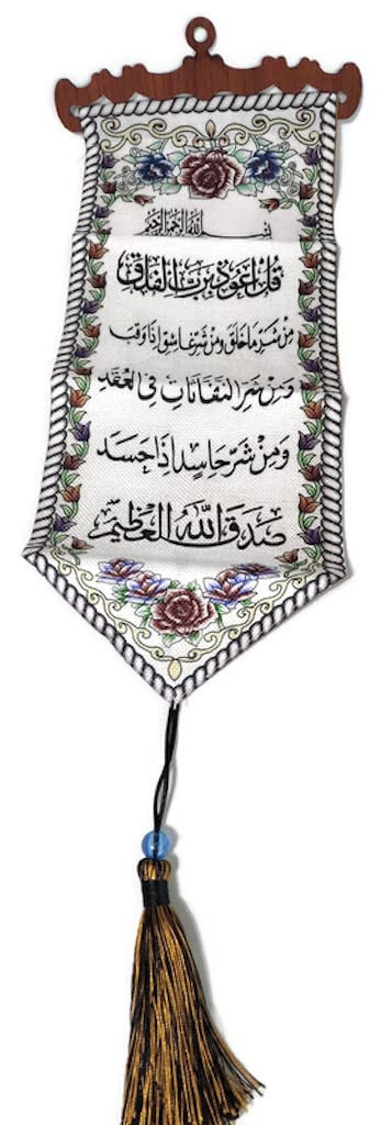 Al-Ameen Wall Door Hanging Tapestry AMN-151 Al-Quran Arabic Calligraphy Woven Fabric Poster Islamic Art Decorative Ornament Muslim Gift - Size 20 x 60 cm. (White_Surah Al-Falaq 01)