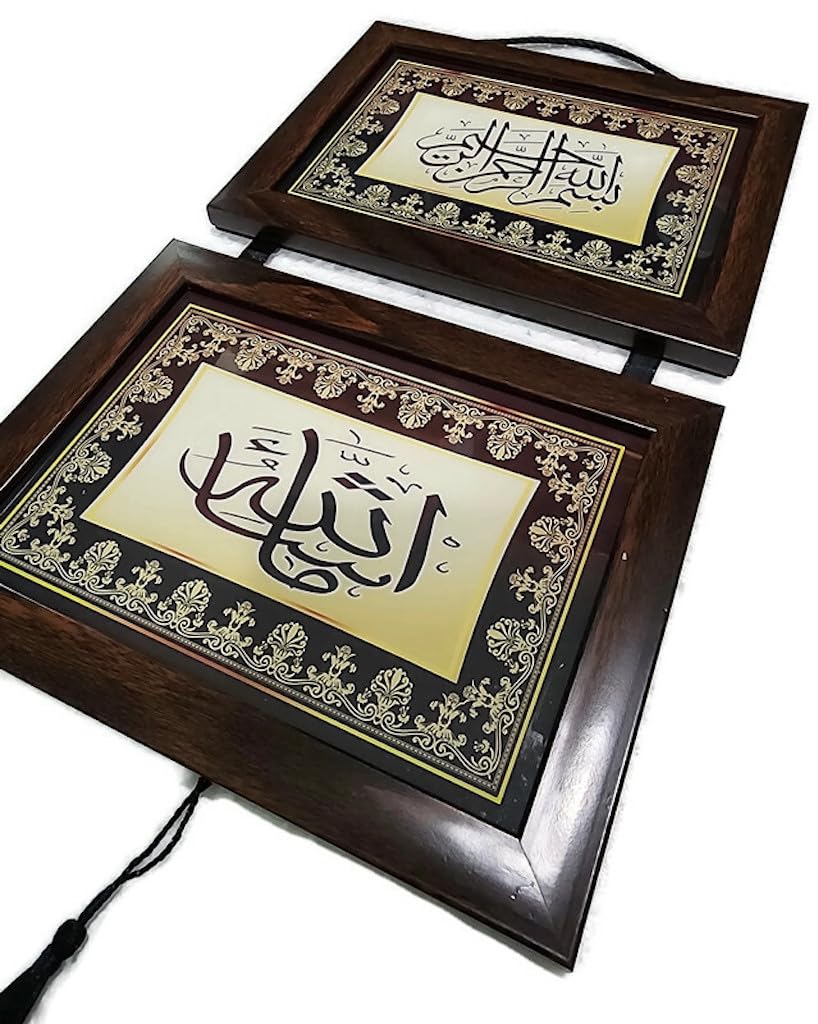 Islam Decorative Wall Hanging Plates Display AMN-435 Bismillah Frame Door House Room Decor Ornament Arabic Calligraphy Eid Ramadan Muslim Gift (Brown_Masha Allah)