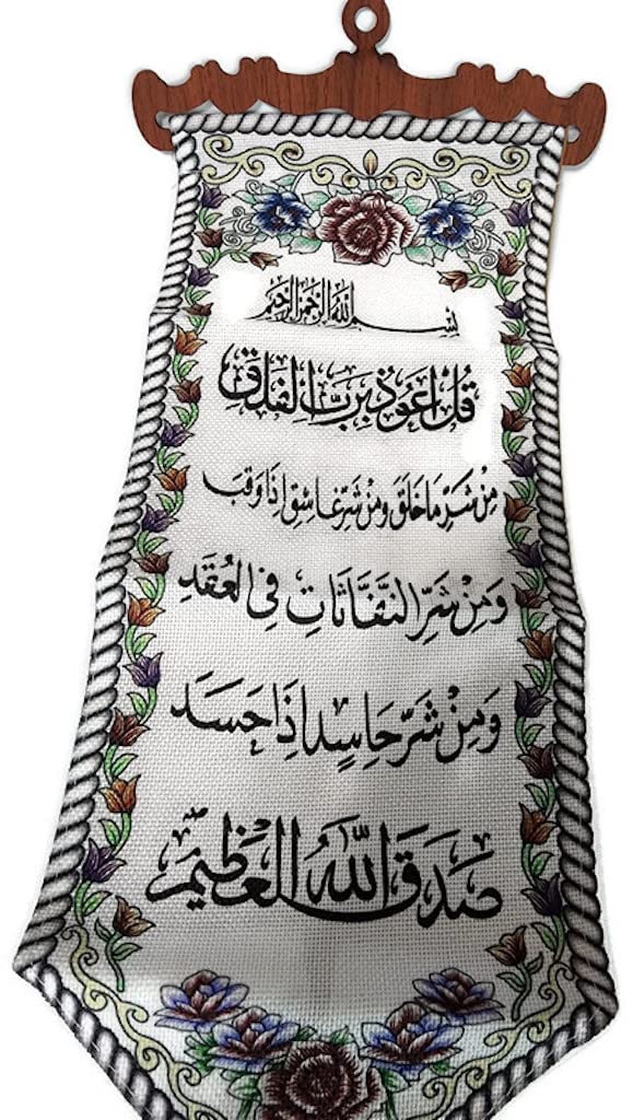 Al-Ameen Wall Door Hanging Tapestry AMN-151 Al-Quran Arabic Calligraphy Woven Fabric Poster Islamic Art Decorative Ornament Muslim Gift - Size 20 x 60 cm. (White_Surah Al-Falaq 01)