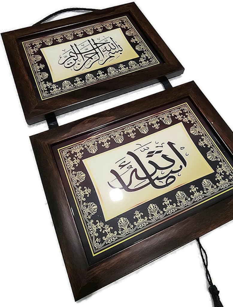 Islam Decorative Wall Hanging Plates Display AMN-435 Bismillah Frame Door House Room Decor Ornament Arabic Calligraphy Eid Ramadan Muslim Gift (Brown_Masha Allah)