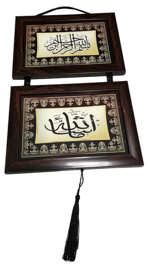 Islam Decorative Wall Hanging Plates Display AMN-435 Bismillah Frame Door House Room Decor Ornament Arabic Calligraphy Eid Ramadan Muslim Gift (Brown_Masha Allah)