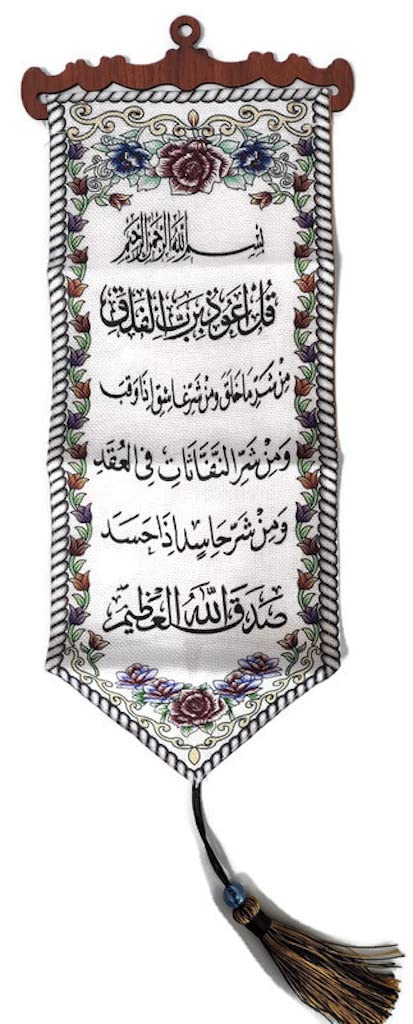 Al-Ameen Wall Door Hanging Tapestry AMN-151 Al-Quran Arabic Calligraphy Woven Fabric Poster Islamic Art Decorative Ornament Muslim Gift - Size 20 x 60 cm. (White_Surah Al-Falaq 01)