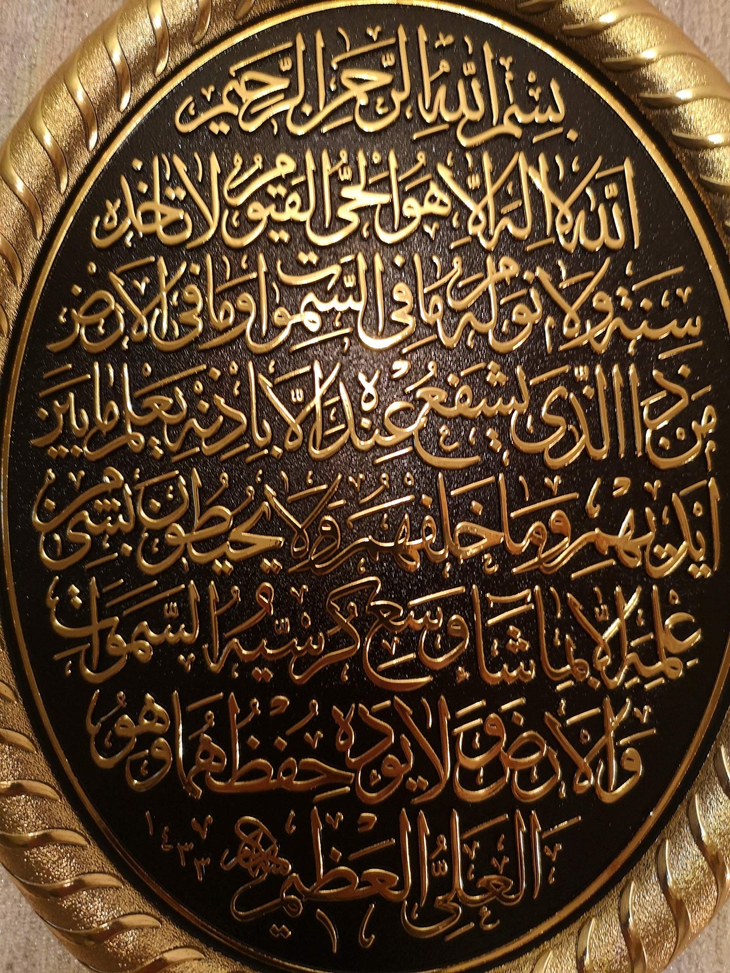 Turkish Islamic Art Beautiful Gold & Black Oval Molded Acrylic Ayatul Kursi Decorative Display Plaque (7.5 x 9.5in)