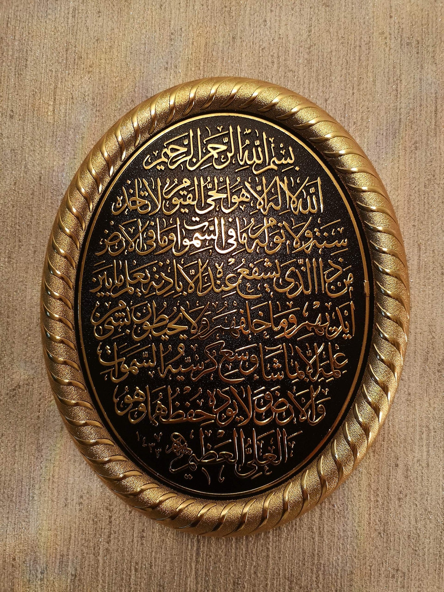 Turkish Islamic Art Beautiful Gold & Black Oval Molded Acrylic Ayatul Kursi Decorative Display Plaque (7.5 x 9.5in)